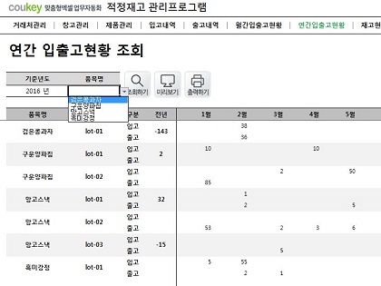 적정재고 관리프로그램 (품목별, 거래처별, 창고별 조회) 썸네일 이미지 7
