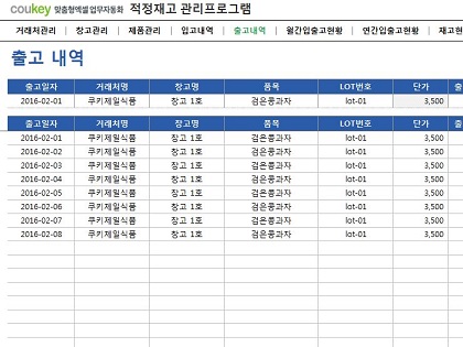 적정재고 관리프로그램 (품목별, 거래처별, 창고별 조회) 썸네일 이미지 5