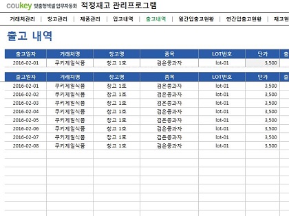 적정재고 관리프로그램 (품목별,거래처별,창고별 조회) 썸네일 이미지 5