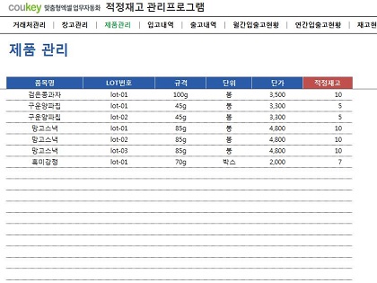 적정재고 관리프로그램 (품목별, 거래처별, 창고별 조회) 썸네일 이미지 3