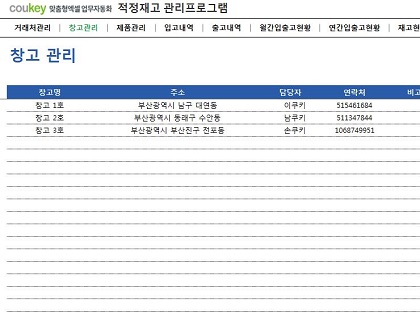 적정재고 관리프로그램 (품목별, 거래처별, 창고별 조회) 썸네일 이미지 2