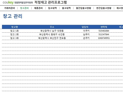 적정재고 관리프로그램 (품목별,거래처별,창고별 조회) 썸네일 이미지 2