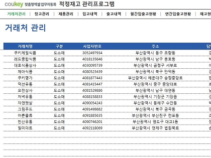 적정재고 관리프로그램 (품목별, 거래처별, 창고별 조회) 썸네일 이미지 1