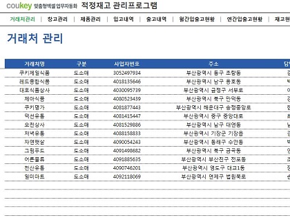 적정재고 관리프로그램 (품목별,거래처별,창고별 조회) 썸네일 이미지 1