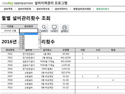 설비이력관리 프로그램(거래횟수 집계) 썸네일 이미지 6