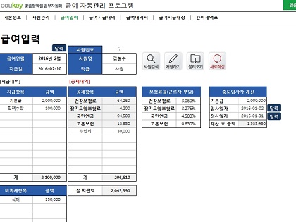 급여 자동관리프로그램 (2인급여내역서) Ver 2024 근로기준법 개정 썸네일 이미지 3 급여 자동관리프로그램 (2인급여내역서) Ver 2024 근로기준법 개정 썸네일 이미지 3