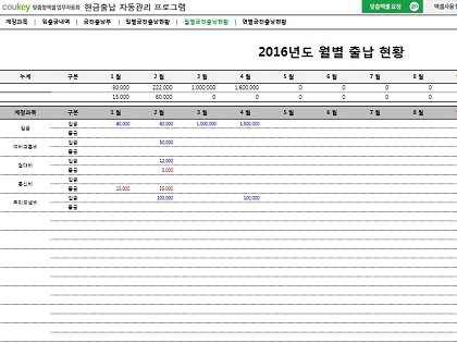 현금출납 자동관리 프로그램(계정과목별, 연별, 월별, 일별 금전출납 관리) 썸네일 이미지 6