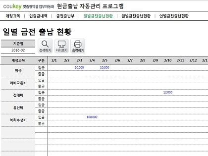 현금출납 자동관리 프로그램(계정과목별, 연별, 월별, 일별 금전출납 관리) 썸네일 이미지 4