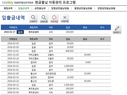 현금출납 자동관리 프로그램(계정과목별, 연별, 월별, 일별 금전출납 관리) 썸네일 이미지 2