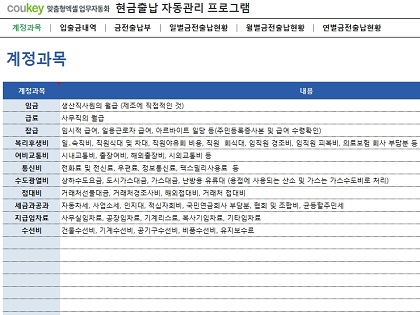 자금출납 자동관리 프로그램 (계정과목별, 연별, 월별, 일별 금전출납 관리) 썸네일 이미지 1 자금출납 자동관리 프로그램 (계정과목별, 연별, 월별, 일별 금전출납 관리) 썸네일 이미지 1