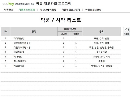 약품 관리 프로그램 (일별, 월별, 연별 조회) 썸네일 이미지 2