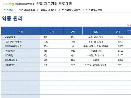 약품 관리 프로그램 (일별, 월별, 연별 조회) 썸네일 이미지 1