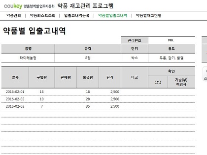 약품 재고관리 프로그램 썸네일 이미지 4 약품 재고관리 프로그램 썸네일 이미지 4