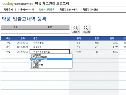 약품 재고관리 프로그램 썸네일 이미지 3 약품 재고관리 프로그램 썸네일 이미지 3