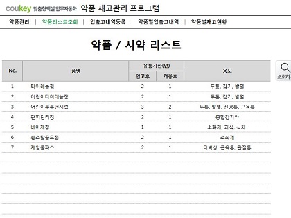 약품 재고관리 프로그램 썸네일 이미지 2 약품 재고관리 프로그램 썸네일 이미지 2