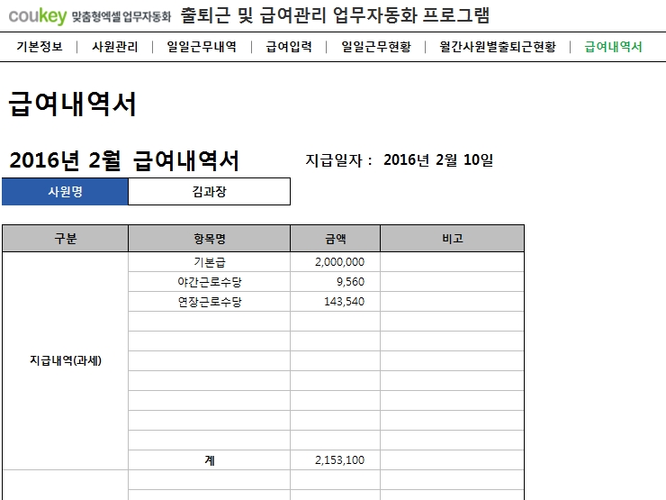 급여계산 및 출퇴근기록관리 프로그램(로그인,근로시간,급여명세서,출퇴근관리) ver 2024 근로기준법 개정 썸네일 이미지 9 급여계산 및 출퇴근기록관리 프로그램(로그인,근로시간,급여명세서,출퇴근관리) ver 2024 근로기준법 개정 썸네일 이미지 9