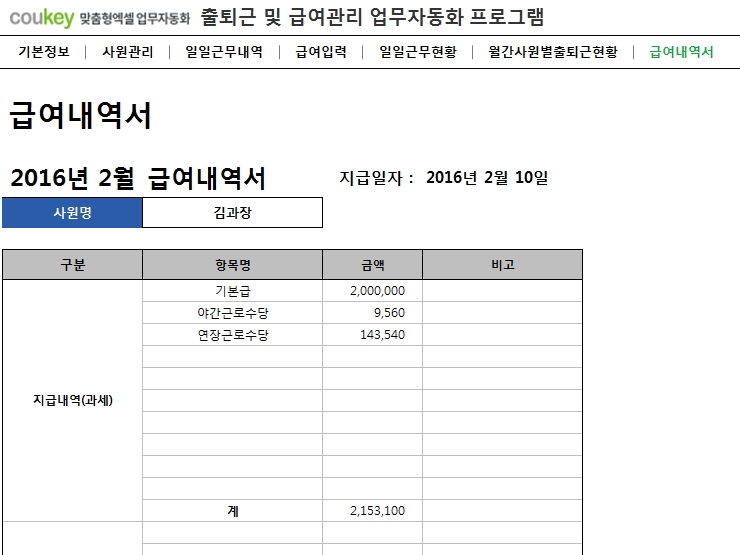 출퇴근 및 급여관리 프로그램(로그인 버전, 급여명세서, 출퇴근현황) ver 2024 근로기준법 개정 썸네일 이미지 9