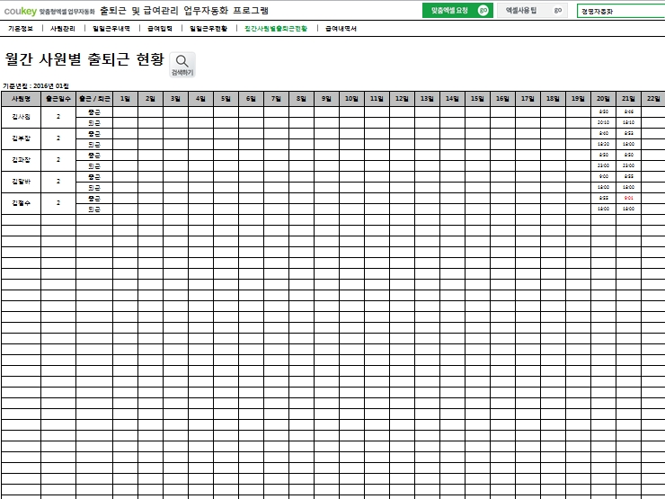 출퇴근 및 급여관리 프로그램(로그인 버전, 급여명세서, 출퇴근현황) ver 2024 근로기준법 개정 썸네일 이미지 8