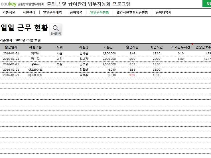급여계산 및 출퇴근기록관리 프로그램(로그인,근로시간,급여명세서,출퇴근관리) ver 2024 근로기준법 개정 썸네일 이미지 7 급여계산 및 출퇴근기록관리 프로그램(로그인,근로시간,급여명세서,출퇴근관리) ver 2024 근로기준법 개정 썸네일 이미지 7
