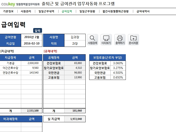 출퇴근 및 급여관리 프로그램(로그인 버전, 급여명세서, 출퇴근현황) ver 2024 근로기준법 개정 썸네일 이미지 6