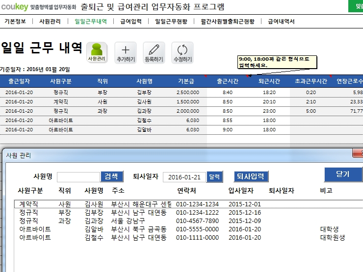 출퇴근 및 급여관리 프로그램(로그인 버전, 급여명세서, 출퇴근현황) ver 2024 근로기준법 개정 썸네일 이미지 5