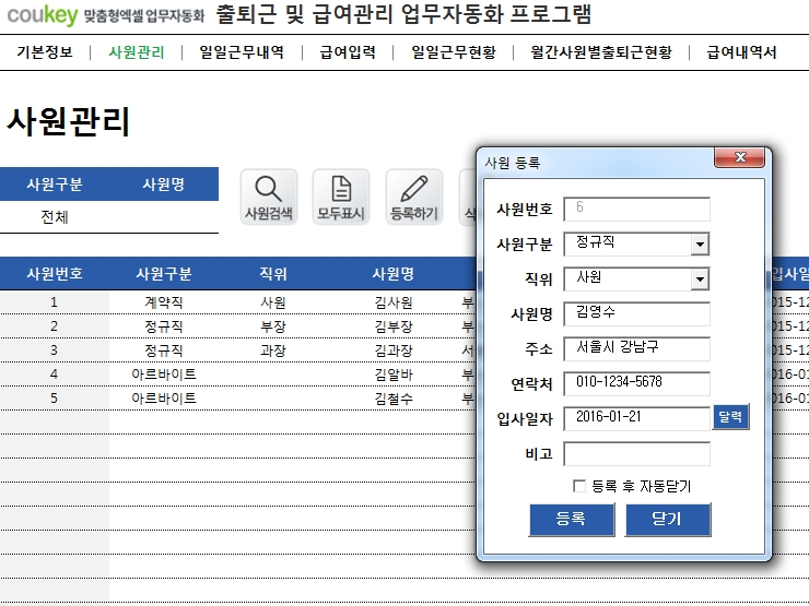 급여계산 및 출퇴근기록관리 프로그램(로그인,근로시간,급여명세서,출퇴근관리) ver 2024 근로기준법 개정 썸네일 이미지 4 급여계산 및 출퇴근기록관리 프로그램(로그인,근로시간,급여명세서,출퇴근관리) ver 2024 근로기준법 개정 썸네일 이미지 4