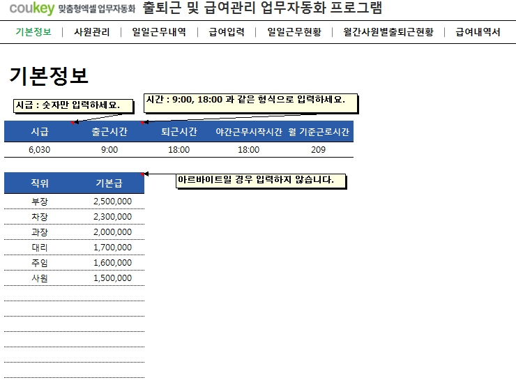 급여계산 및 출퇴근기록관리 프로그램(로그인,근로시간,급여명세서,출퇴근관리) ver 2024 근로기준법 개정 썸네일 이미지 3 급여계산 및 출퇴근기록관리 프로그램(로그인,근로시간,급여명세서,출퇴근관리) ver 2024 근로기준법 개정 썸네일 이미지 3
