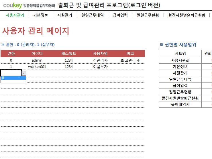 출퇴근 및 급여관리 프로그램(로그인 버전, 급여명세서, 출퇴근현황) ver 2024 근로기준법 개정 썸네일 이미지 2