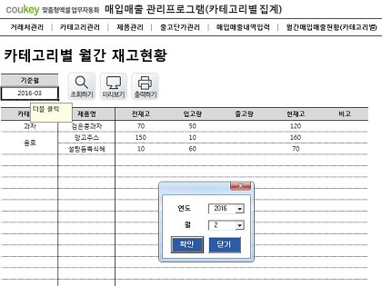 매입매출 관리프로그램 (제품카테고리별 집계) 썸네일 이미지 8 매입매출 관리프로그램 (제품카테고리별 집계) 썸네일 이미지 8