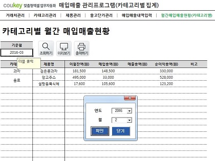 매입매출 관리프로그램 (제품카테고리별 집계) 썸네일 이미지 6 매입매출 관리프로그램 (제품카테고리별 집계) 썸네일 이미지 6