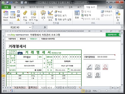 거래명세서 자동관리 프로그램(양식 입력) 썸네일 이미지 3