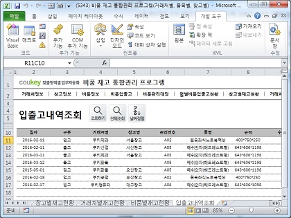 사무용품 재고 통합관리 프로그램(비품관리대장,창고별재고현황) 썸네일 이미지 10 사무용품 재고 통합관리 프로그램(비품관리대장,창고별재고현황) 썸네일 이미지 10