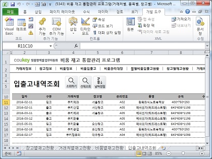 비품 재고 통합관리 프로그램(거래처별, 창고별, 비품별 조회) 썸네일 이미지 10