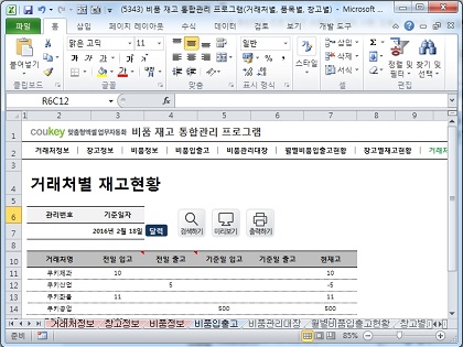 비품 재고 통합관리 프로그램(거래처별, 창고별, 비품별 조회) 썸네일 이미지 8