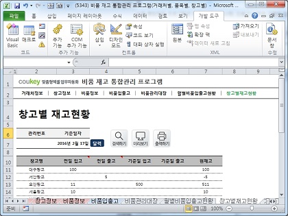 사무용품 재고 통합관리 프로그램(비품관리대장,창고별재고현황) 썸네일 이미지 7 사무용품 재고 통합관리 프로그램(비품관리대장,창고별재고현황) 썸네일 이미지 7