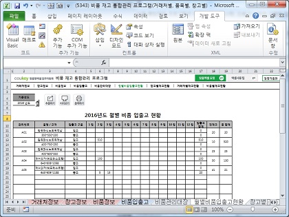 비품 재고 통합관리 프로그램(거래처별, 창고별, 비품별 조회) 썸네일 이미지 6