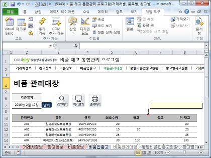 사무용품 재고 통합관리 프로그램(비품관리대장,창고별재고현황) 썸네일 이미지 5 사무용품 재고 통합관리 프로그램(비품관리대장,창고별재고현황) 썸네일 이미지 5