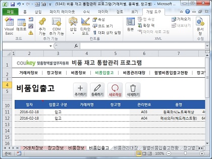 사무용품 재고 통합관리 프로그램(비품관리대장,창고별재고현황) 썸네일 이미지 4 사무용품 재고 통합관리 프로그램(비품관리대장,창고별재고현황) 썸네일 이미지 4