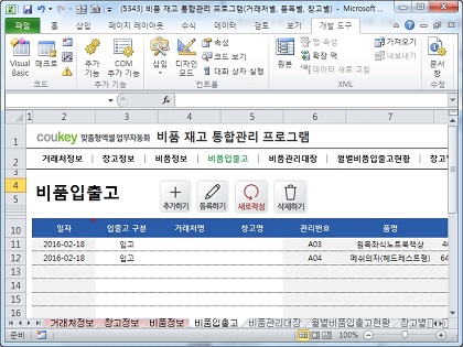 비품 재고 통합관리 프로그램(거래처별, 창고별, 비품별 조회) 썸네일 이미지 4