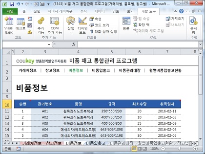 비품 재고 통합관리 프로그램(거래처별, 창고별, 비품별 조회) 썸네일 이미지 3