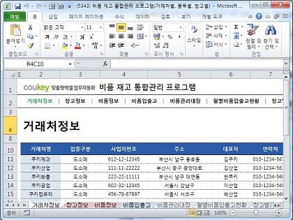 사무용품 재고 통합관리 프로그램(비품관리대장,창고별재고현황) 썸네일 이미지 1 사무용품 재고 통합관리 프로그램(비품관리대장,창고별재고현황) 썸네일 이미지 1