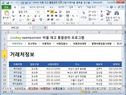 비품 재고 통합관리 프로그램(거래처별, 창고별, 비품별 조회) 썸네일 이미지 1