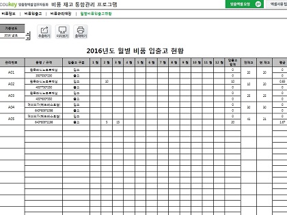 비품관리대장 프로그램(사무용품 입출고) 썸네일 이미지 4