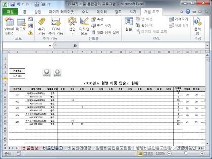 비품 재고 통합관리 프로그램(연별, 월별, 일별 조회) 썸네일 이미지 5