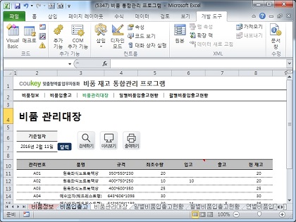 사무비품 재고 통합관리 프로그램(입출고현황) 썸네일 이미지 3 사무비품 재고 통합관리 프로그램(입출고현황) 썸네일 이미지 3