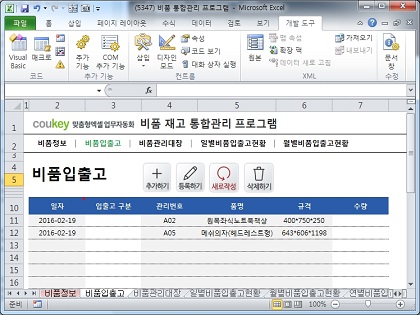 비품 재고 통합관리 프로그램(연별, 월별, 일별 조회) 썸네일 이미지 2