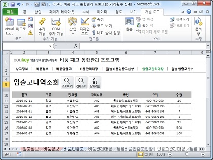 사무실 문구용품 재고관리 프로그램(비품관리대장) 썸네일 이미지 6 사무실 문구용품 재고관리 프로그램(비품관리대장) 썸네일 이미지 6