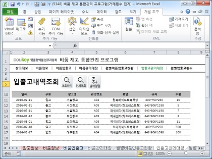 비품 재고 통합관리 프로그램(거래횟수 집계) 썸네일 이미지 6