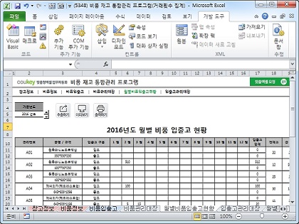 사무실 문구용품 재고관리 프로그램(비품관리대장) 썸네일 이미지 5 사무실 문구용품 재고관리 프로그램(비품관리대장) 썸네일 이미지 5