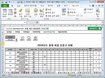 비품 재고 통합관리 프로그램(거래횟수 집계) 썸네일 이미지 5